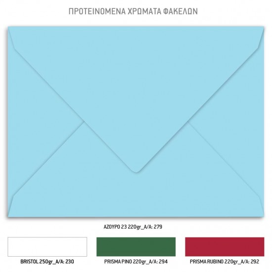 Χριστουγεννιάτικο Προσκλητήριο Βάπτισης