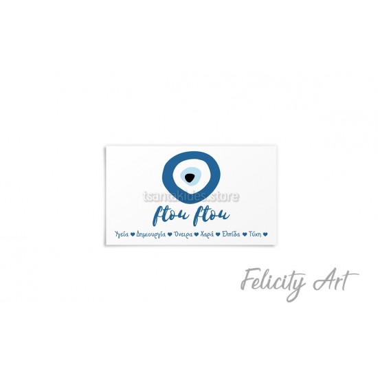 Περιτύλιγμα Σαπουνόφουσκας με Θέμα Ματάκι Περιτύλιγμα Σαπουνόφουσκας με Θέμα Ματάκι