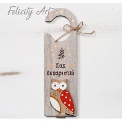 Μπομπονιέρα Βάπτισης Ξύλινο Διακοσμητικό Πόρτας  με  Θέμα Κουκουβάγια