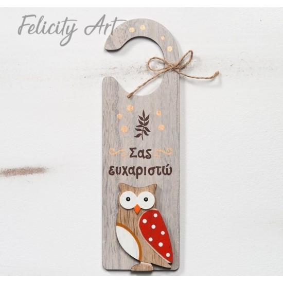 Μπομπονιέρα Βάπτισης Ξύλινο Διακοσμητικό Πόρτας  με  Θέμα Κουκουβάγια