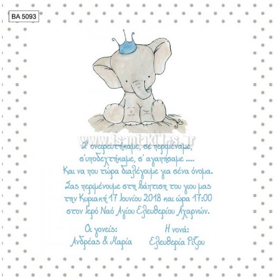 Προσκλητήριο Βάπτισης για Αγόρι με Θέμα Ελεφαντάκι BA5093