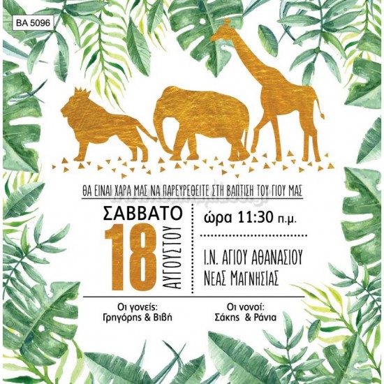 Προσκλητήριο Βάπτισης για Αγόρι με Θέμα Ζωάκια της Ζούγκλας  BA5096