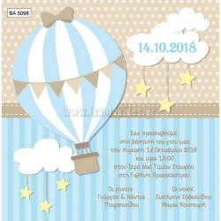 Προσκλητήριο Βάπτισης για Αγόρι με Θέμα Αερόστατο BA5098