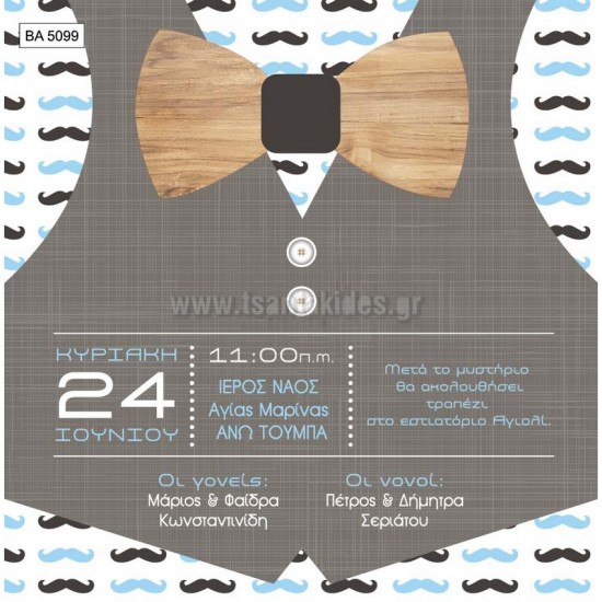 Προσκλητήριο Βάπτισης για Αγόρι με Θέμα Μικρός Κύριος BA5099