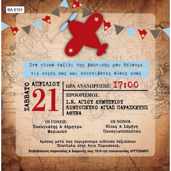 Προσκλητήριο Βάπτισης για Αγόρι με Θέμα Αεροπλάνο BA5101