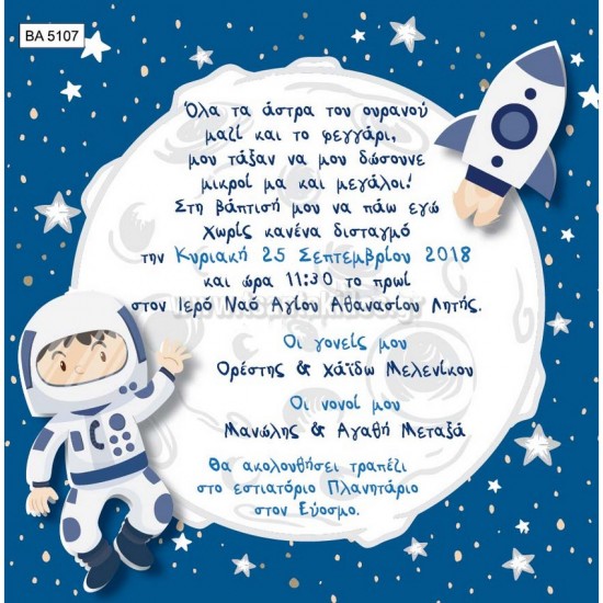 Προσκλητήριο Βάπτισης για Αγόρι με Θέμα Αστροναύτης BA5107
