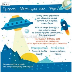 Προσκλητήριο Βάπτισης για Αγόρι με Θέμα Διάστημα BA5112