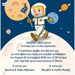 Προσκλητήριο Βάπτισης για Αγόρι με Θέμα Αστροναύτης BA5113