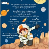 Προσκλητήριο Βάπτισης για Αγόρι με Θέμα Αστροναύτης BA5114 Προσκλητήριο Βάπτισης για Αγόρι με Θέμα Αστροναύτης BA5114