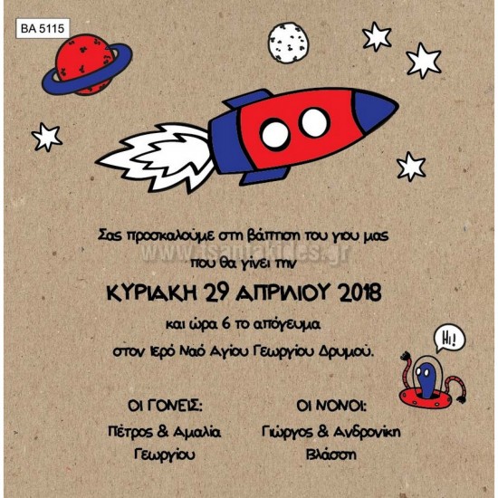 Προσκλητήριο Βάπτισης για Αγόρι με Θέμα Διάστημα BA5115