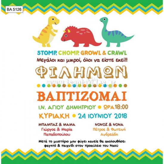 Προσκλητήριο Βάπτισης για Αγόρι με Θέμα Δεινοσαυράκια BA5126 Προσκλητήριο Βάπτισης για Αγόρι με Θέμα Δεινοσαυράκια BA5126