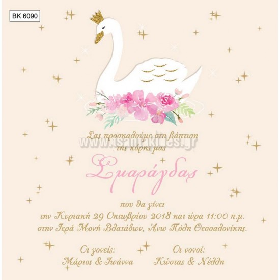 Προσκλητήριο Βάπτισης για Κορίτσι με Θέμα Κύκνος BK-6090