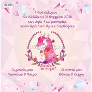 Προσκλητήριο Βάπτισης για Κορίτσι με Θέμα Μονόκερος BK-6093 Προσκλητήριο Βάπτισης για Κορίτσι με Θέμα Μονόκερος BK-6093