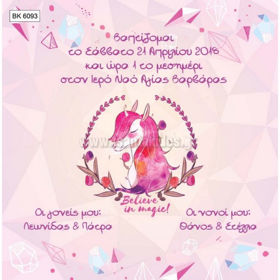 Προσκλητήριο Βάπτισης για Κορίτσι με Θέμα Μονόκερος BK-6093