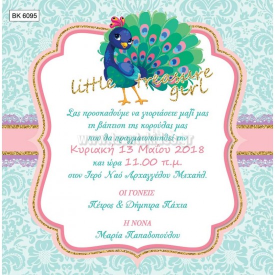 Προσκλητήριο Βάπτισης για Κορίτσι με Θέμα Παγώνι ΜBK-6095