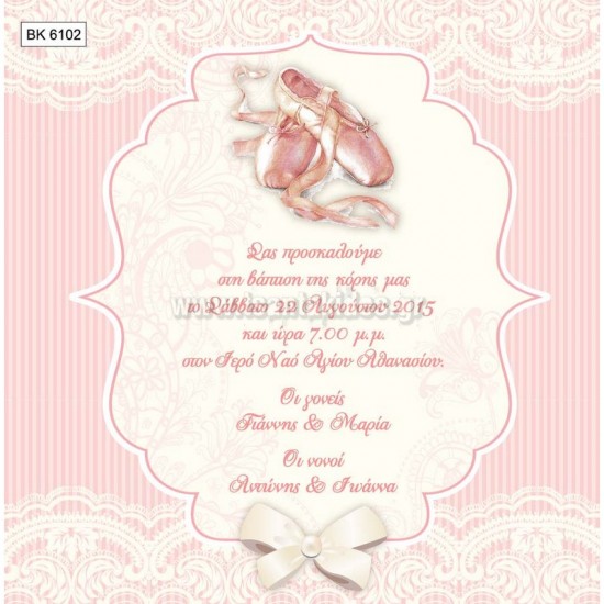 Προσκλητήριο Βάπτισης για Κορίτσι με Θέμα τις Πουέντ BK-6102