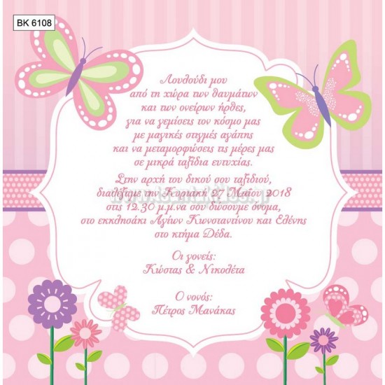 Προσκλητήριο Βάπτισης για Κορίτσι με Θέμα Πεταλούδες BK-6108 Προσκλητήριο Βάπτισης για Κορίτσι με Θέμα Πεταλούδες BK-6108
