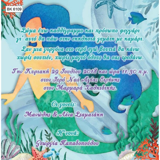 Προσκλητήριο Βάπτισης για Κορίτσι με Θέμα Γοργόνα BK-6109