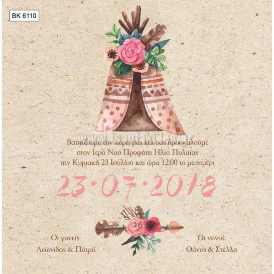 Προσκλητήριο Βάπτισης για Κορίτσι με Θέμα Σκηνή BK-6110 Προσκλητήριο Βάπτισης για Κορίτσι με Θέμα Σκηνή BK-6110