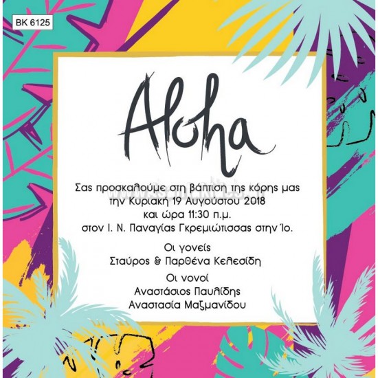 Προσκλητήριο Βάπτισης για Κορίτσι με Θέμα Tropical BK-6125