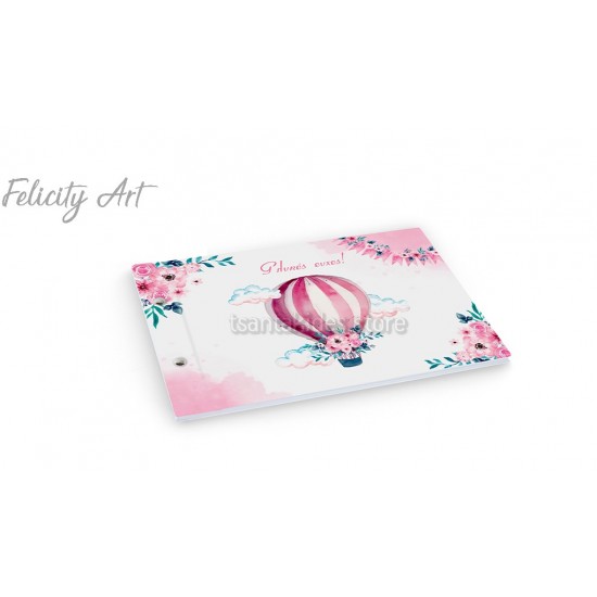 Βιβλίο Ευχών με Θέμα Αερόστατο TS101B Βιβλίο Ευχών με Θέμα Αερόστατο TS101B