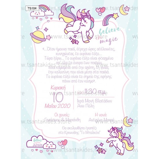 Μπομπονιέρα Βάπτισης Υφασμάτινο Πουγκί με Θέμα "Μονόκερος"