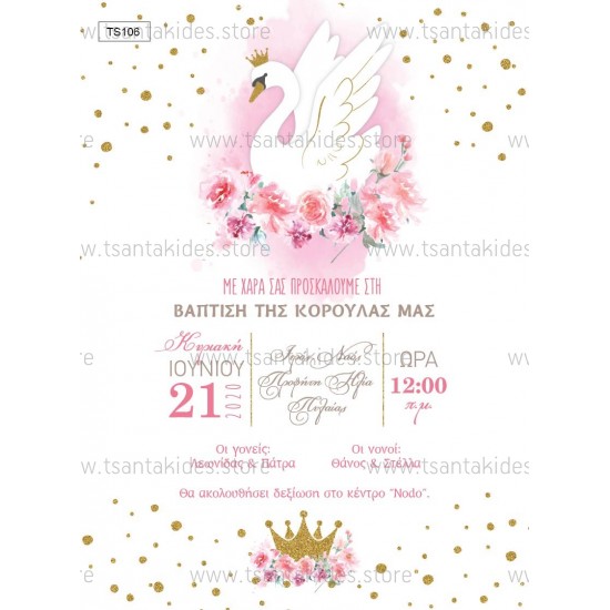 Προσκλητήριο Βάπτισης για Κορίτσι με Θέμα Κύκνος 