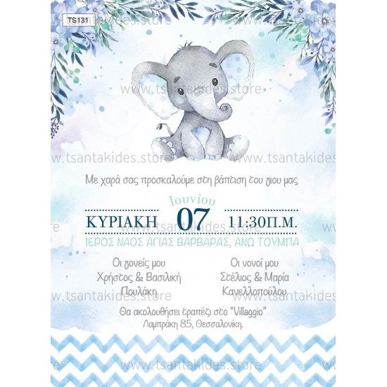 Προσκλητήριο Βάπτισης για Αγόρι με Θέμα Ελαφαντάκι 
