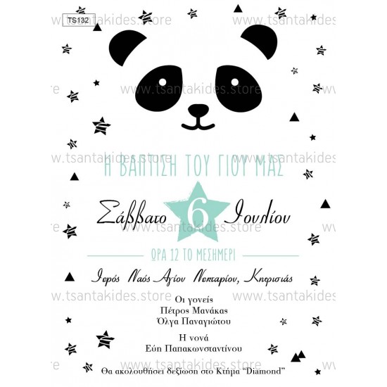 Μπομπονιέρα Βάπτισης Κασετίνα με Θέμα Panda