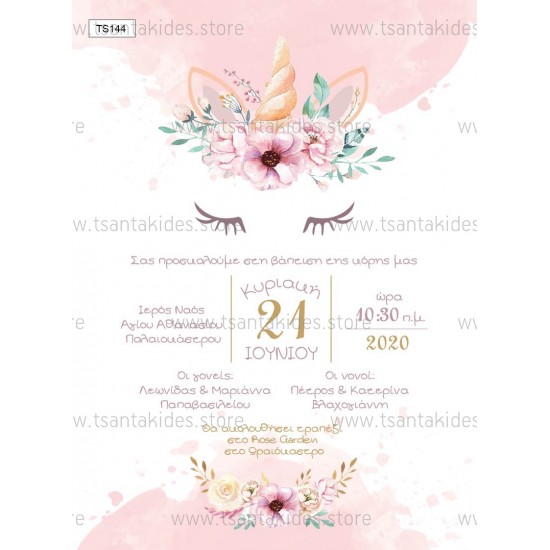 Προσκλητήριο Βάπτισης για Κορίτσι με Θέμα Μονόκερος Προσκλητήριο Βάπτισης για Κορίτσι με Θέμα Μονόκερος