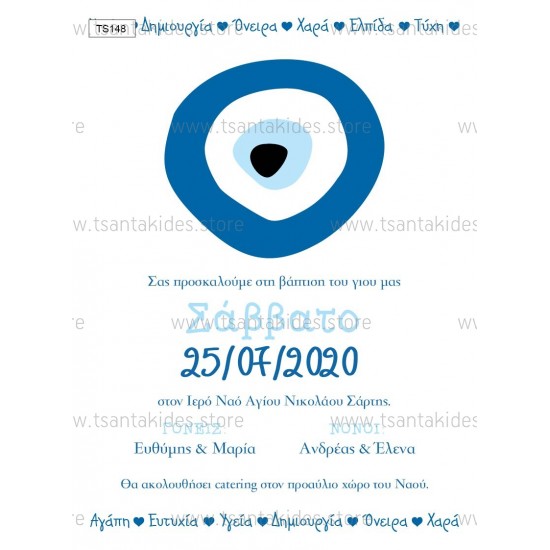 Προσκλητήριο Βάπτισης για Αγόρι με Θέμα Ματάκι Προσκλητήριο Βάπτισης για Αγόρι με Θέμα Ματάκι