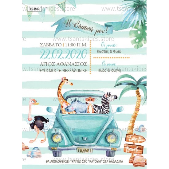 Μπομπονιέρα Βάπτισης Κασετίνα Μπομπονιέρα Βάπτισης Κασετίνα