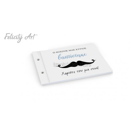 Βιβλίο Ευχών με Θέμα Μικρός ΚύριοςTS198B