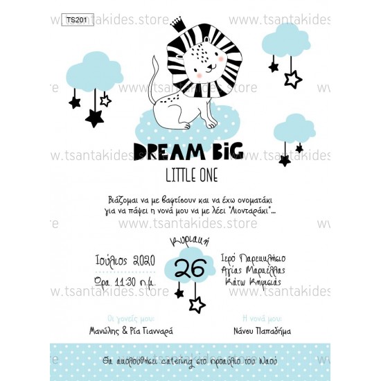 Προσκλητήριο Βάπτισης για Αγόρι με Θέμα Λιοντάρι 