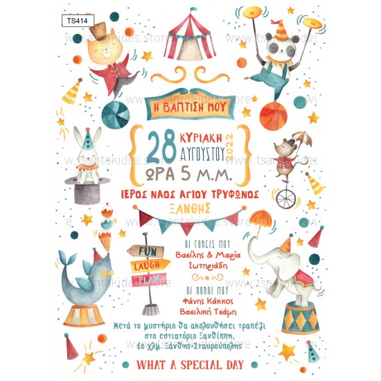 Προσκλητήριο Βάπτισης για Αγόρι με Θέμα Τσίρκο