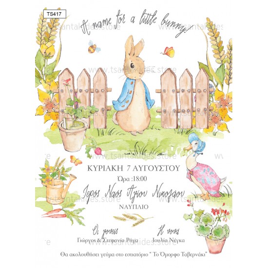 Ποδιά Νονού - Νονάς με Θέμα "Peter Rabbit"