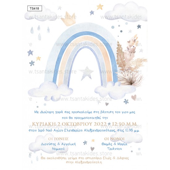 Ποδιά Νονού - Νονάς με Θέμα "Ουράνιο Τόξο"