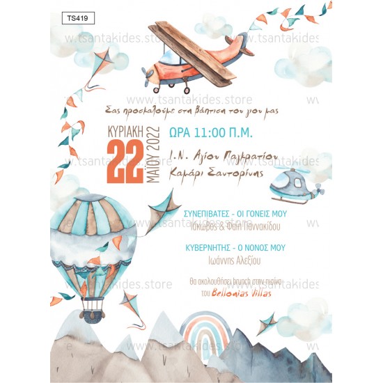 Ποδιά Νονού - Νονάς με Θέμα "Travel Boy"