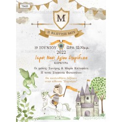 Προσκλητήριο Βάπτισης για Αγόρι με Θέμα "Ιππότης"