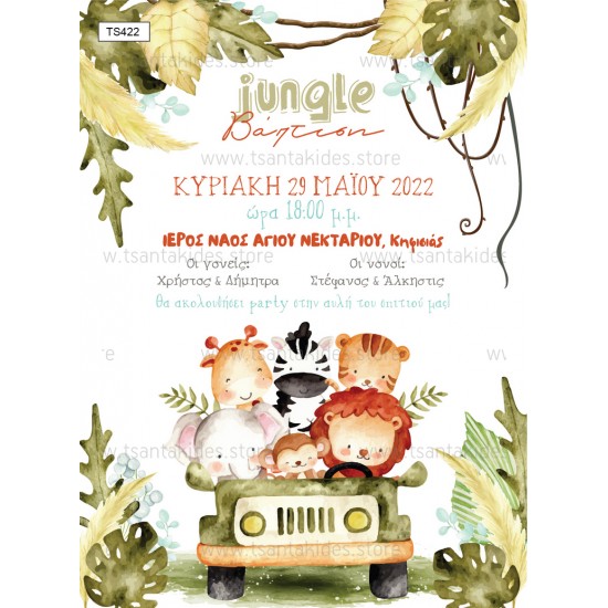 Προσκλητήριο Βάπτισης για Αγόρι με Θέμα "Safari Animals"