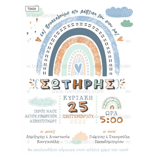 Ποδιά Νονού - Νονάς με Θέμα "Ουράνιο Τόξο"