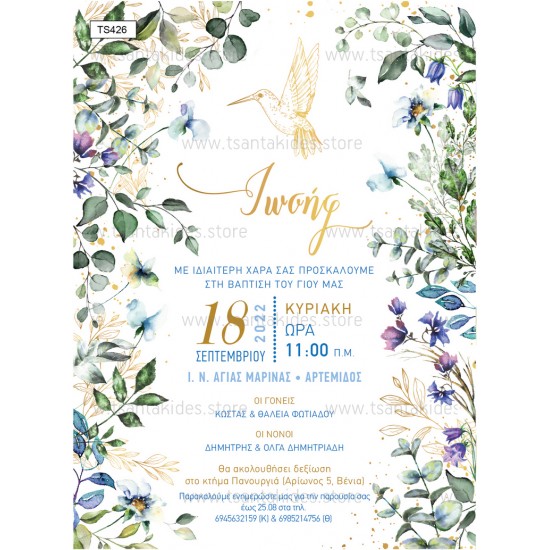 Προσκλητήριο Βάπτισης για Αγόρι με Θέμα "Flower Colibri"
