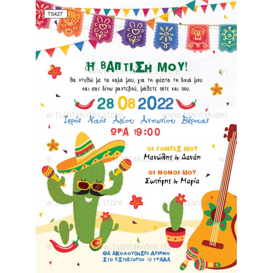 Προσκλητήριο Βάπτισης για Αγόρι με Θέμα " Mexican Fiesta"
