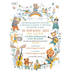Προσκλητήριο Βάπτισης για Αγόρι με Θέμα " Musical Animals"