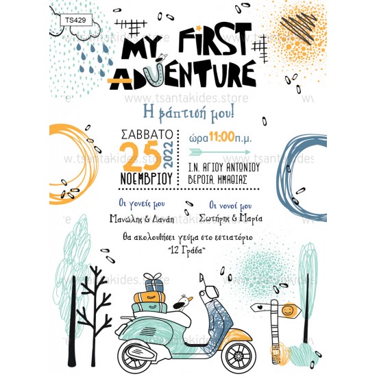 Προσκλητήριο Βάπτισης για Αγόρι με Θέμα " Vespa Travel"