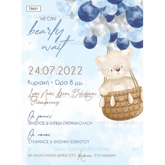 Προσκλητήριο Βάπτισης για Αγόρι με Θέμα "Bear Balloons"