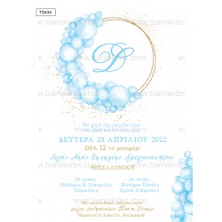 Προσκλητήριο Βάπτισης για Αγόρι με Θέμα "Ballοon Circle"