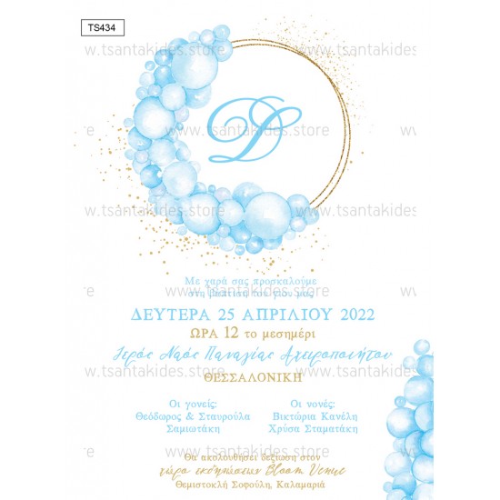 Ποδιά Νονού - Νονάς με Θέμα "Ballοon Circle"