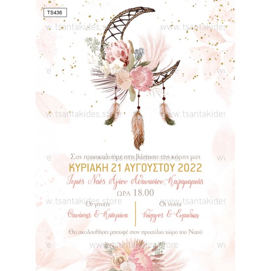 Ποδιά Νονού - Νονάς με Θέμα "Ονειροπαγίδα" Ποδιά Νονού - Νονάς με Θέμα "Ονειροπαγίδα"