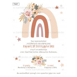 Προσκλητήριο Βάπτισης για Κορίτσι με Θέμα "Flower Rainbow"